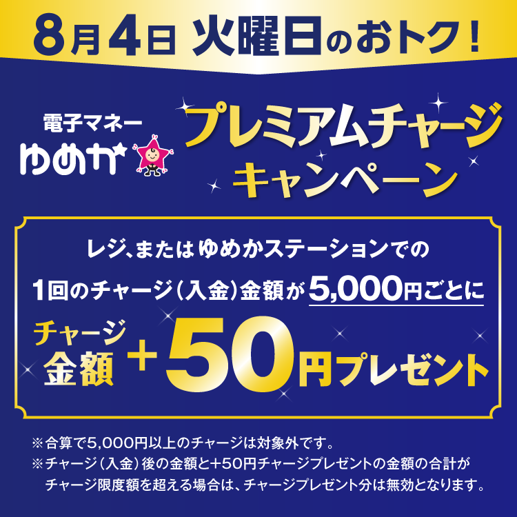 ゆめマート八本松｜イズミ・ゆめタウン公式サイト｜広島県東広島市