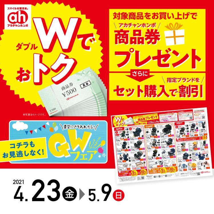 赤ちゃん本舗 こども商品券 購入