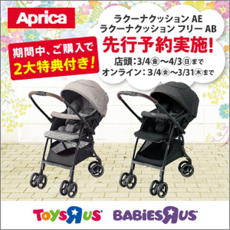 22年最新ベビーカー ラクーナクッション先行予約実施 トイザらス ベビーザらス ショップニュース ゆめタウン佐賀 イズミ ゆめタウン公式サイト 佐賀県佐賀市