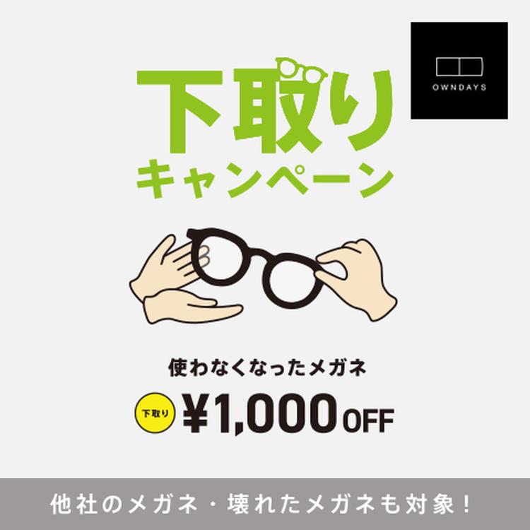 Owndays オンデーズ ファッショングッズ ショップ一覧 ゆめタウンはません イズミ ゆめタウン公式サイト 熊本県熊本市南区