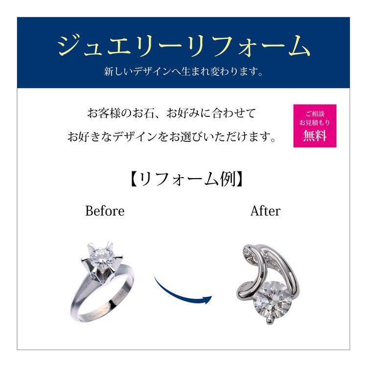 お専用ページ（ジュエリー加工） ジュエリーリフォーム.jpg