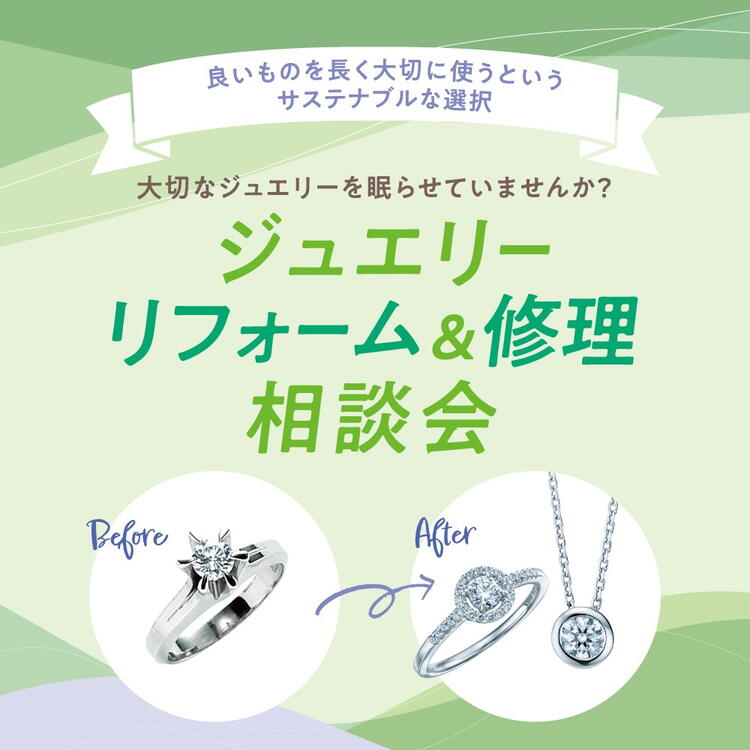 リフォームフェア