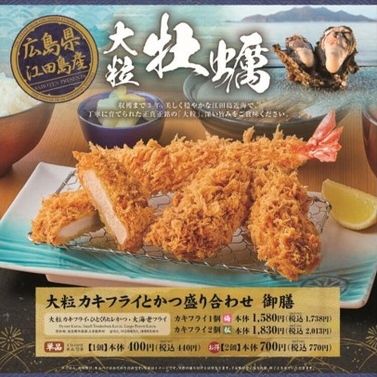 大粒カキフライとかつ盛り合わせ御膳