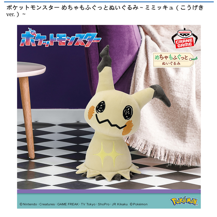 ミミッキュぬいぐるみ ブイズ コンプリートセット ポケモン 9体