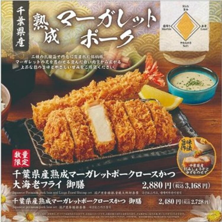 マーガレットポーク御膳