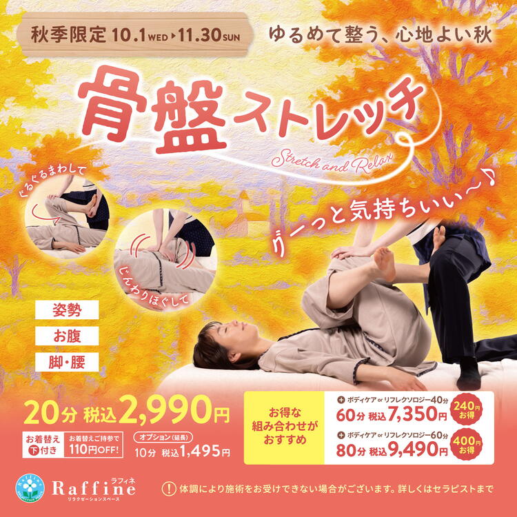 2025年骨盤ストレッチ