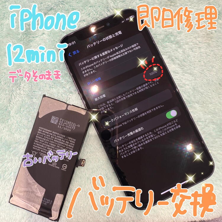 バッテリー交換