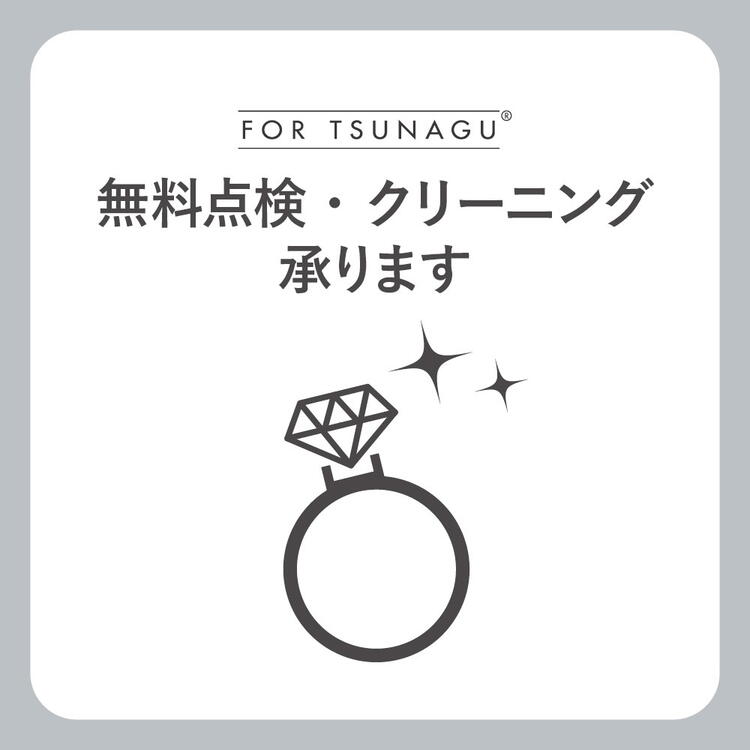 ジュエリー無料点検・クリーニング