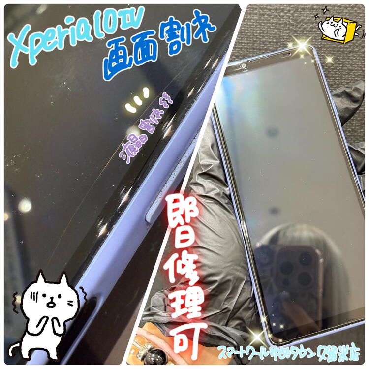 Android画面割れ即日対応