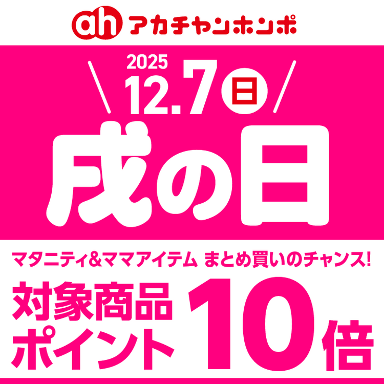 12/7（日）は、「戌の日」です。