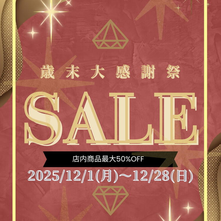 歳末大感謝祭 開催！｜ジェムハウスピア｜ショップニュース