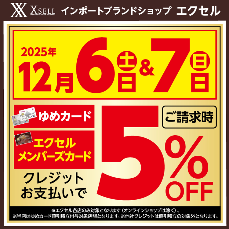 エクセル　12月6日(土曜日)･12月7日(日曜日)は2日間連続メンバーズの日の画像