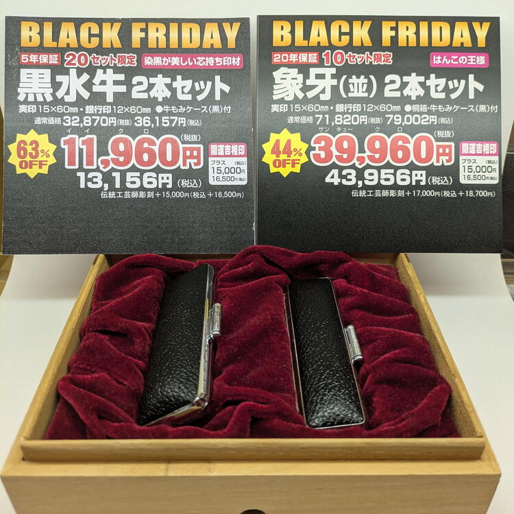 限定セール！夢様 リクエスト 6点 まとめ商品 ブラックフライデーセール｜はん・印刷の大谷｜ショップニュース