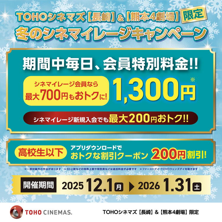 TOHOシネマズはません 冬のシネマイレージキャンペーン｜TOHOシネマズ