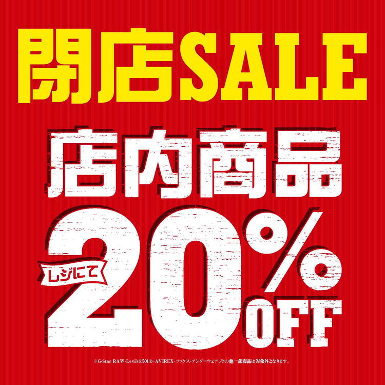 閉店前セール様----00085236454 【SCHP】閉店20オフ_閉店10日前~.jpg