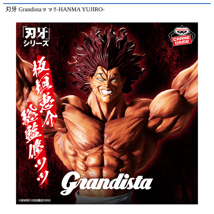 景品入荷情報】刃牙 Grandistaッッ!!-HANMA YUJIRO-｜ゆめパーク