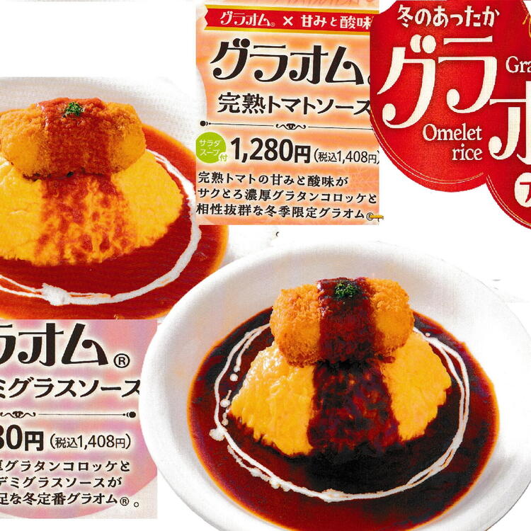 新商品のお知らせ｜おむらいす亭｜ショップニュース｜ゆめタウン下松