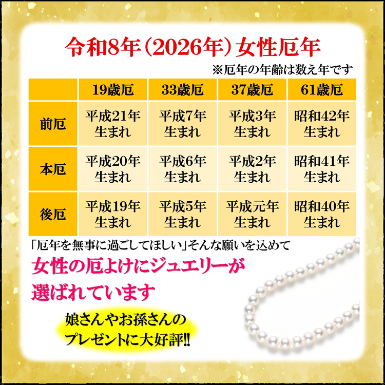 ニッタ　2026年　女性厄年の画像