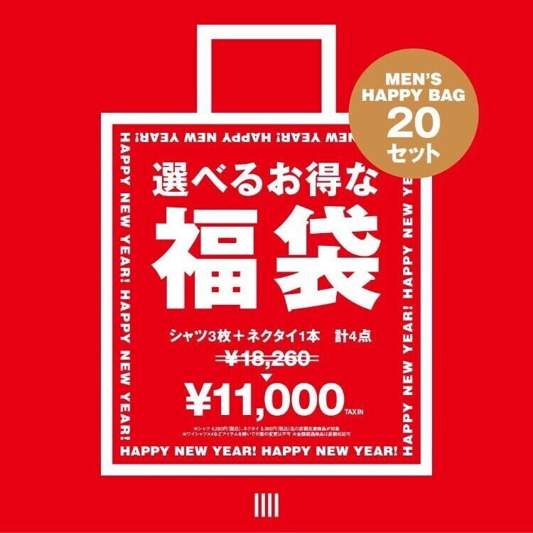 スーツセレクトの選べるお得な福袋！！2026！！｜スーツセレクト