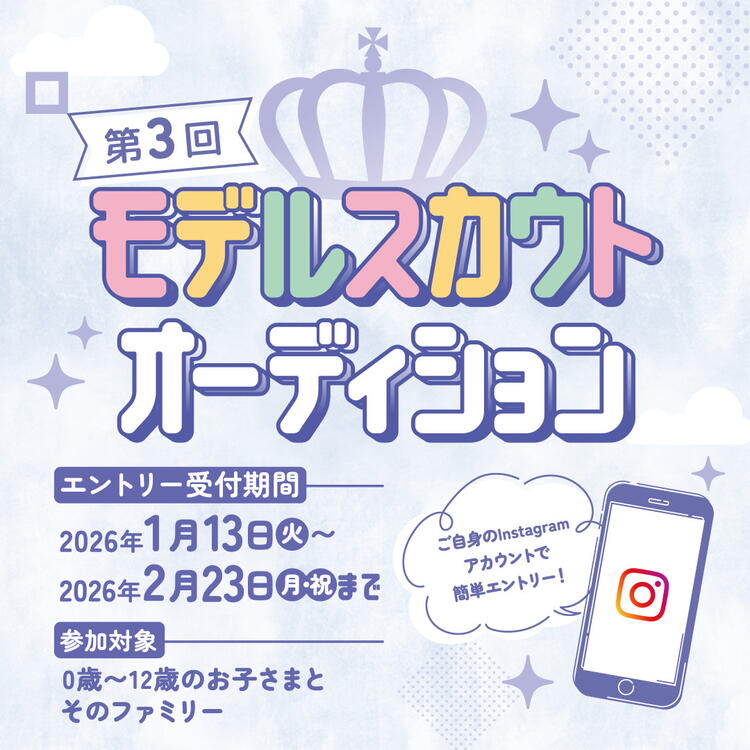 スタジオアリスモデルオーディション