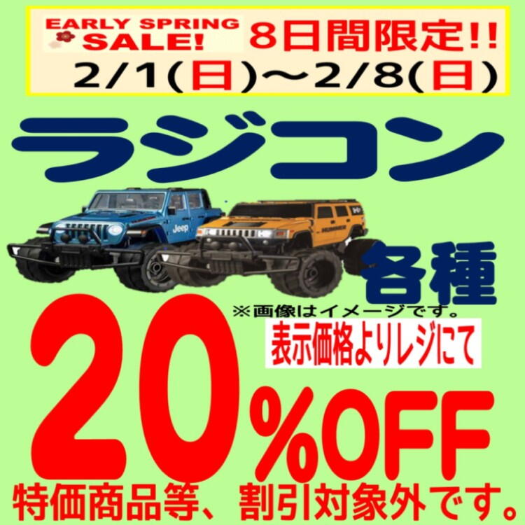 Early Spring Sale 8日間！ ラジコン各種20％OFF｜ペリカン｜ショップ