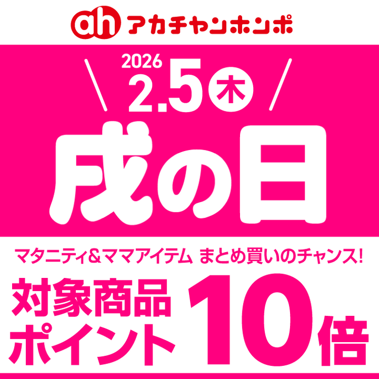 2/5(木)は、「戌の日」です。