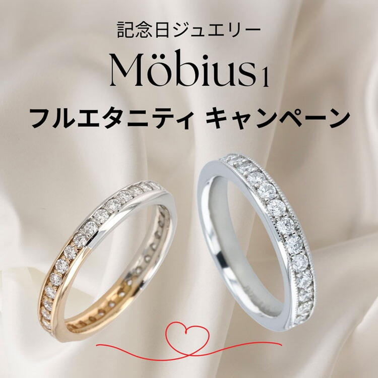 フルエタニティキャンペーン｜ニッタ｜ショップニュース｜ゆめタウン