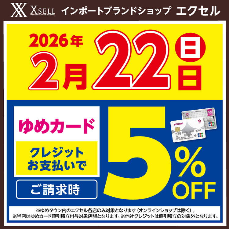 エクセル　2月22日(日曜日)はゆめカード請求時5%OFF