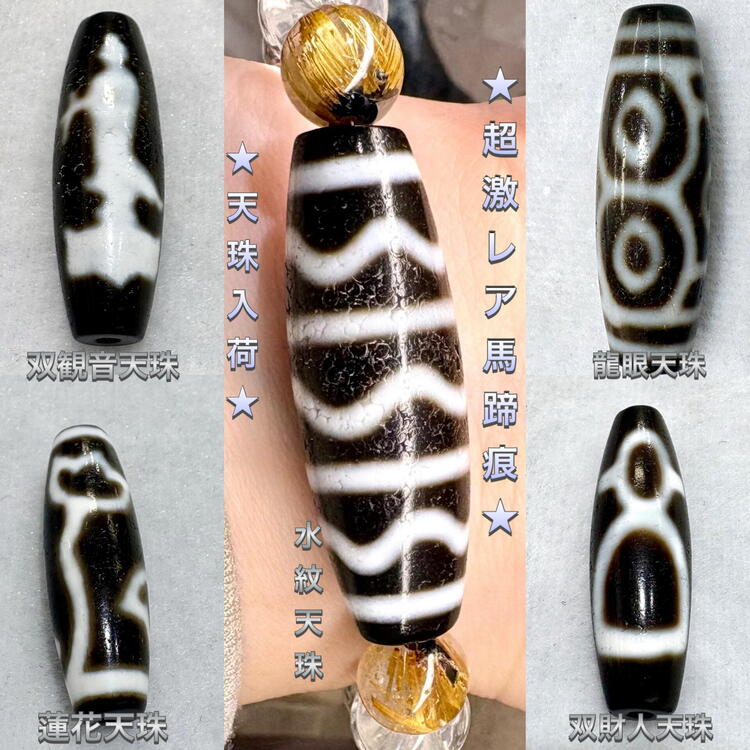 ☆超！激レアな天珠 入荷しました☆｜鶴の石｜ショップニュース