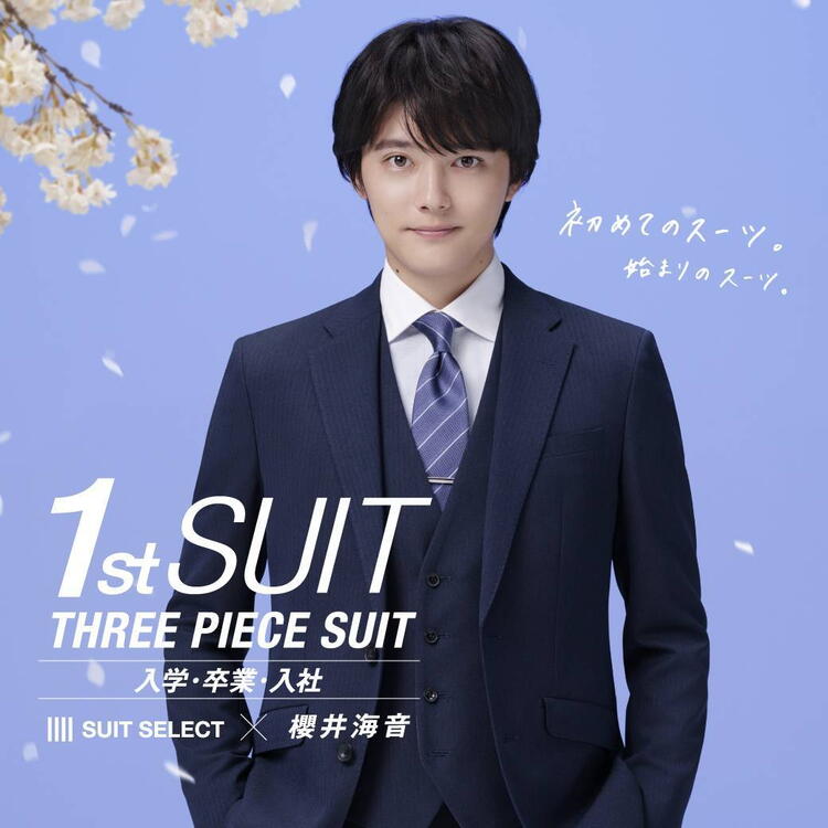 SUIT SELECT × 櫻井海音｜入学・卒業・入社】｜スーツセレクト