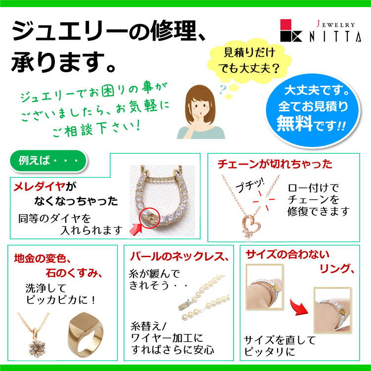 ニッタ　ジュエリーの修理の画像
