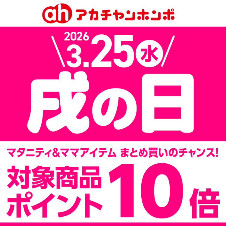 3/25（水）は、戌の日です。