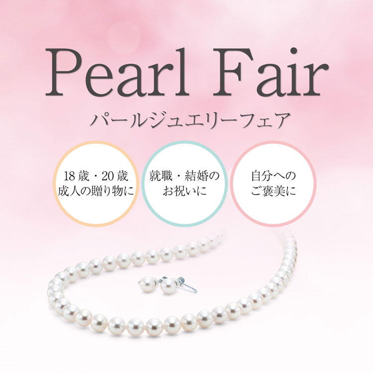 エステール　パールジュエリーフェアの画像