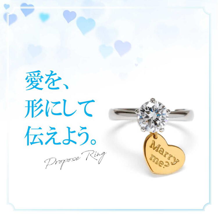 プロポーズリング