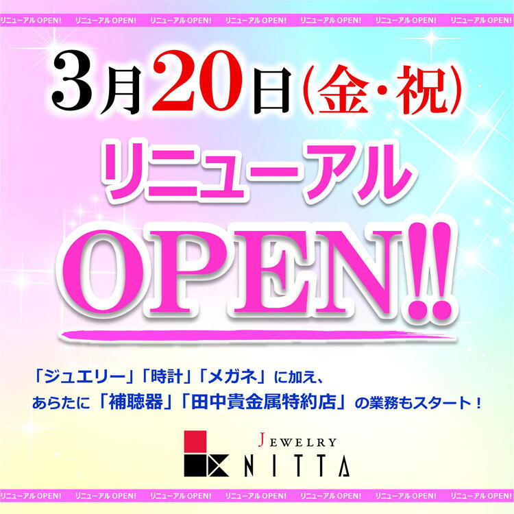 ニッタ　リニューアルオープンの画像