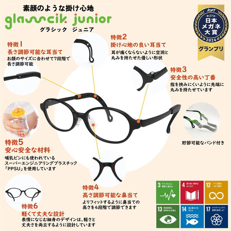 ニッタ　子供用メガネ　グラシックジュニアの画像