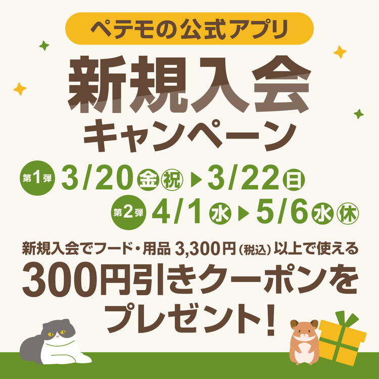 新規入会キャンペーン