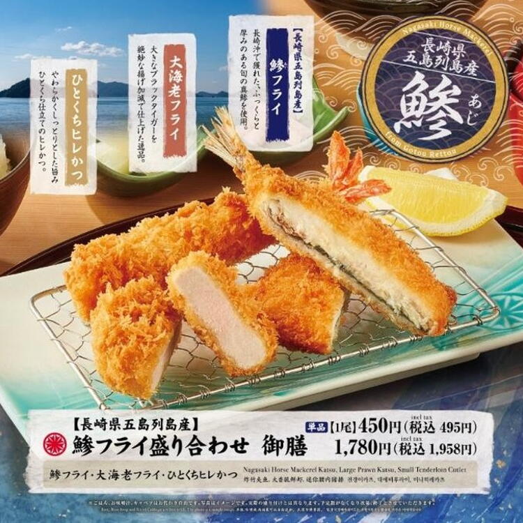 鯵フライ盛り合わせ御膳