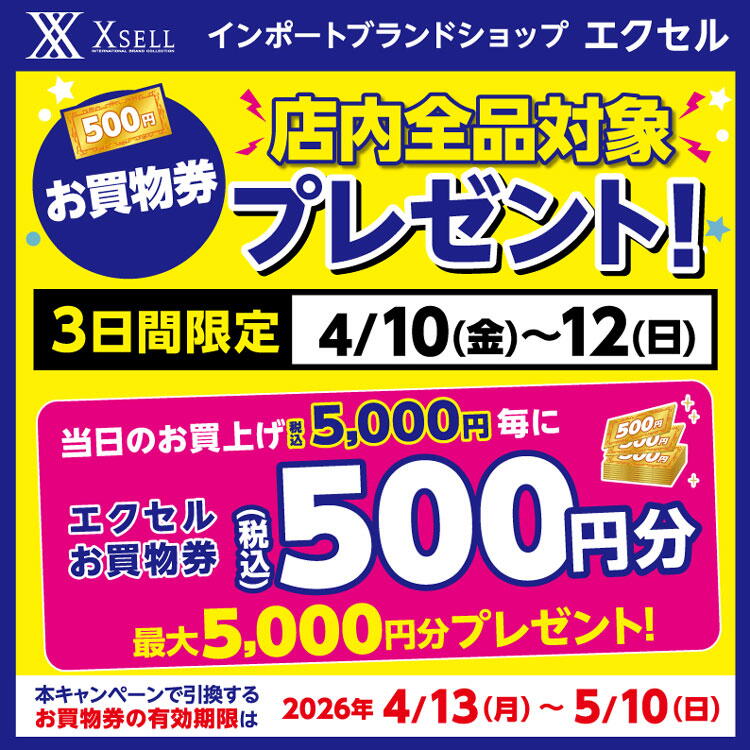 エクセル　4月10(金曜日)～12日(日曜日)　エクセルお買物券プレゼントキャンペーンの画像