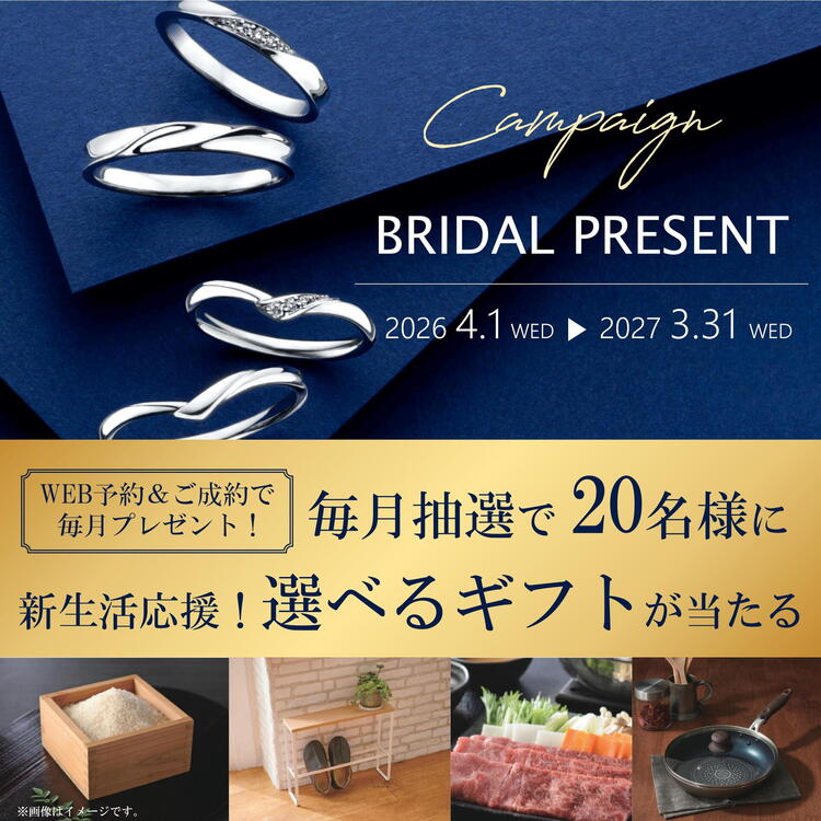 WEB予約キャンペーン2026