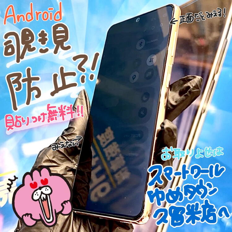 Androidの保護フィルム選びはスマートクールゆめタウン久留米店へ