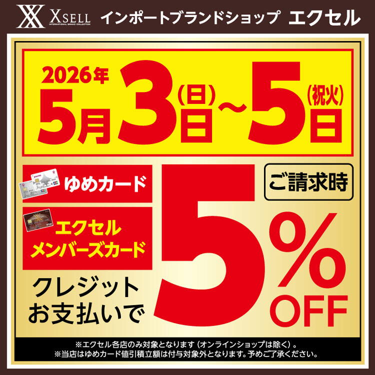 エクセル　5月3日(祝日･日曜日)～5月5日(祝日･火曜日)は3日間連続請求時5%OFFの画像