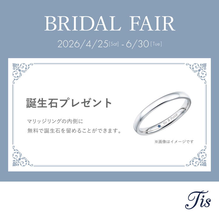 誕生石プレゼントキャンペーン