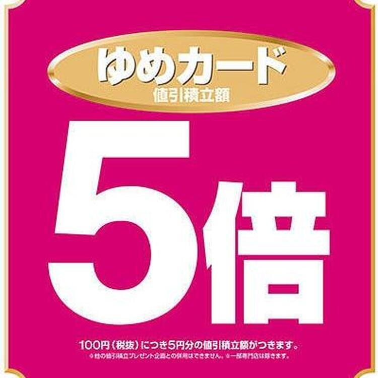 ゆめこ まとめ売り 4/30(木)まで】ゆめタウン黒瀬限定『ゆめアプリ新規入会キャンペーン
