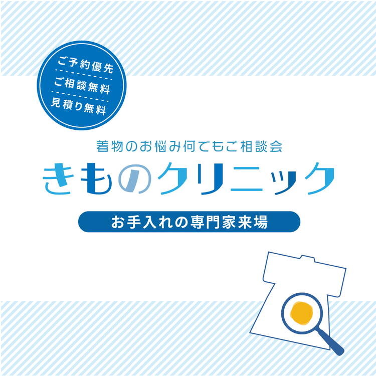 きものクリニック