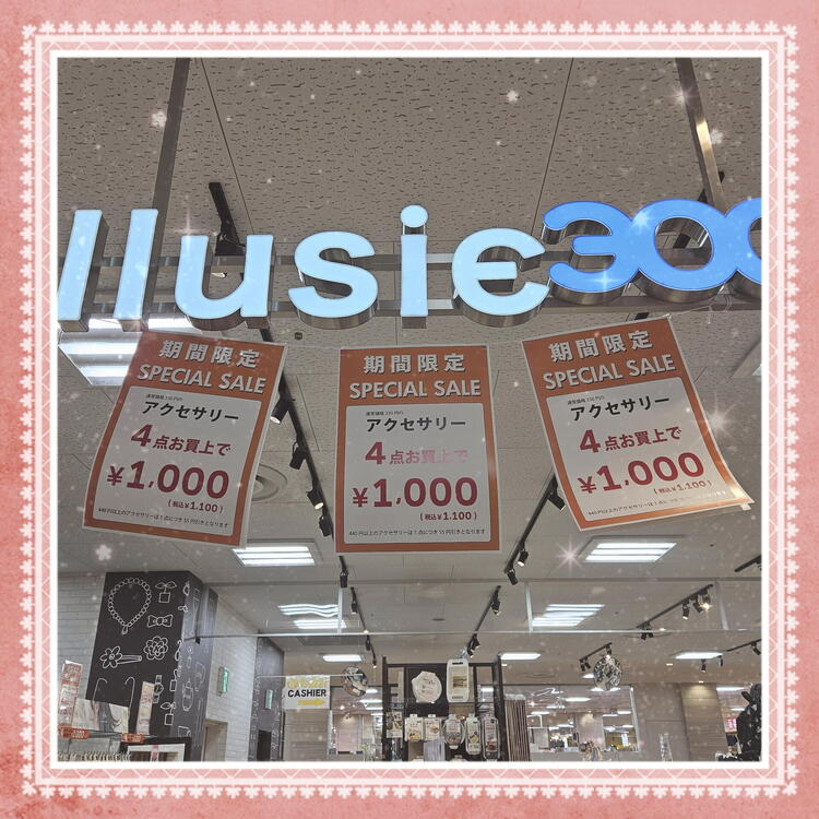 期間限定SALEのお知らせ！！｜イルーシー300｜ショップニュース