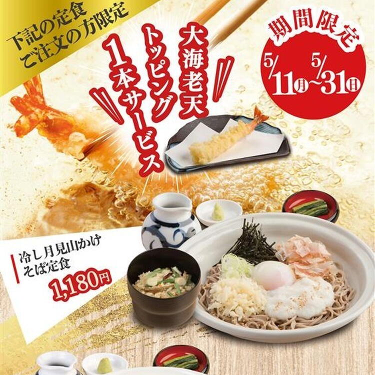 期間限定！大サービス！｜そじ坊｜ショップニュース｜ゆめタウン広島