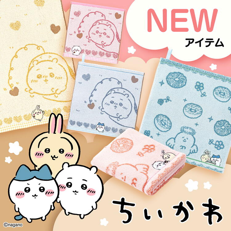 季節に寄り添うタオル。｜タオル美術館｜ショップニュース｜ゆめタウン