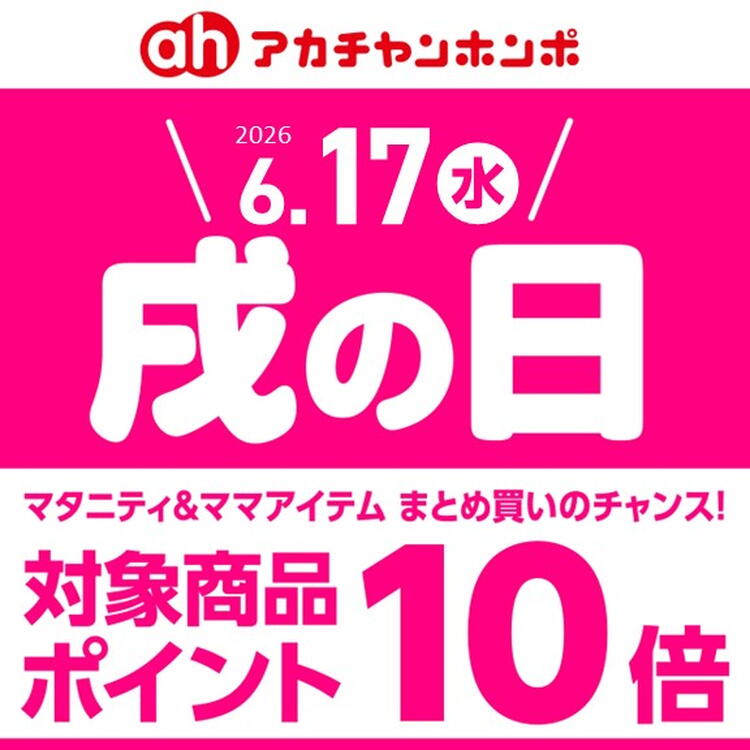 6/17(水)は、「戌の日」です。