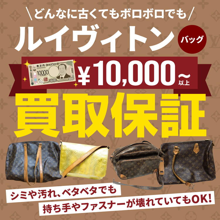 壊れたヴィトン!!それをお売りください！｜ジュエルカフェ｜ショップ